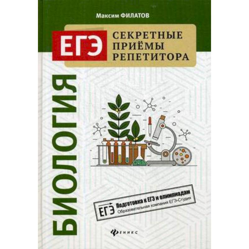 Биология Биология