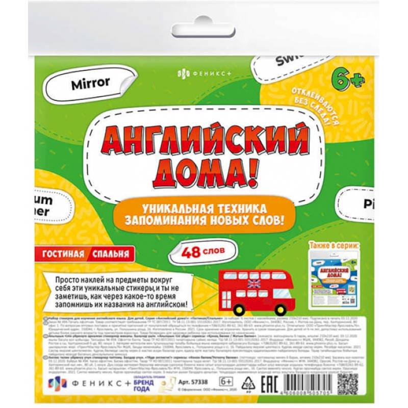 Английский дома! ГОСТИНАЯ/СПАЛЬНЯ,57338