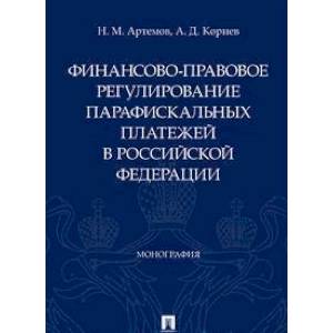 Юридический и финансовый анализ. Парафискалитет примеры.