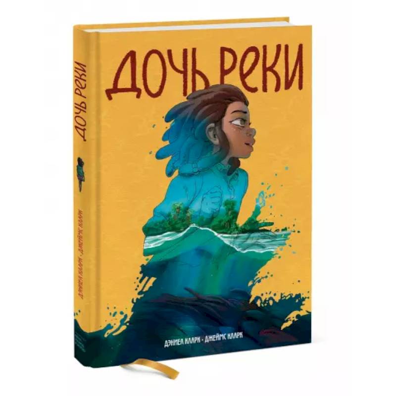 Дочь реки Дочь реки