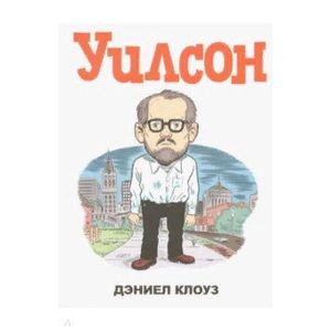 Уилсон Уилсон