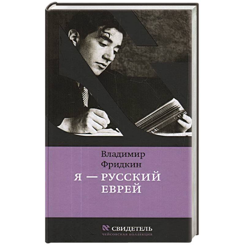 еврейская газета. русские евреи. салтыков щедрин о жидах. дмитрий демушкин еврей. известные антисемиты.