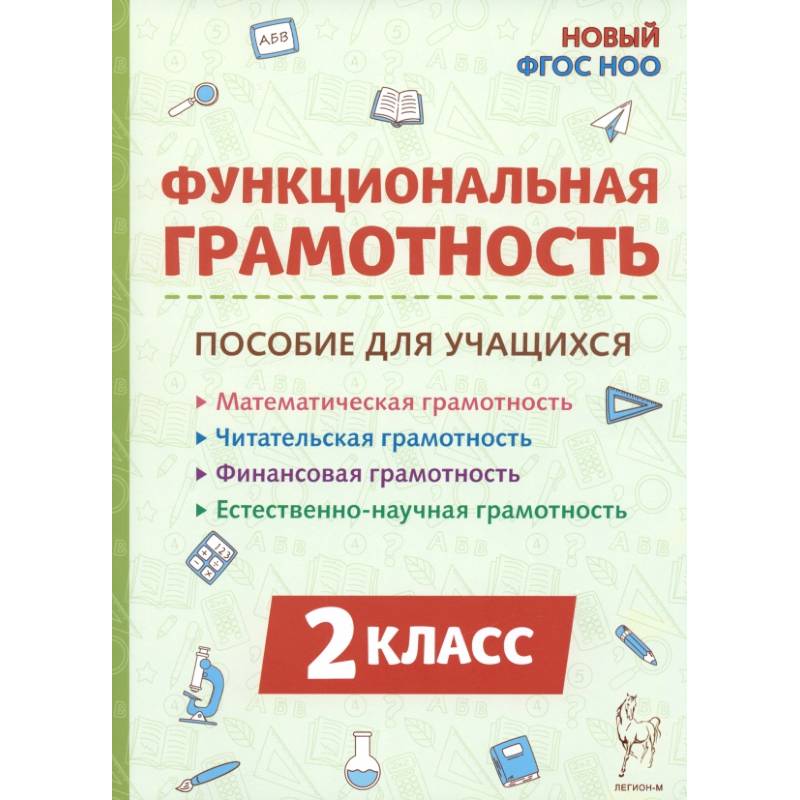 Функциональная грамотность 2 класс