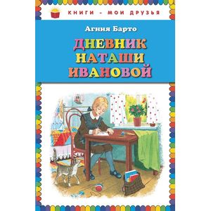 Дневник Наташи Ивановой