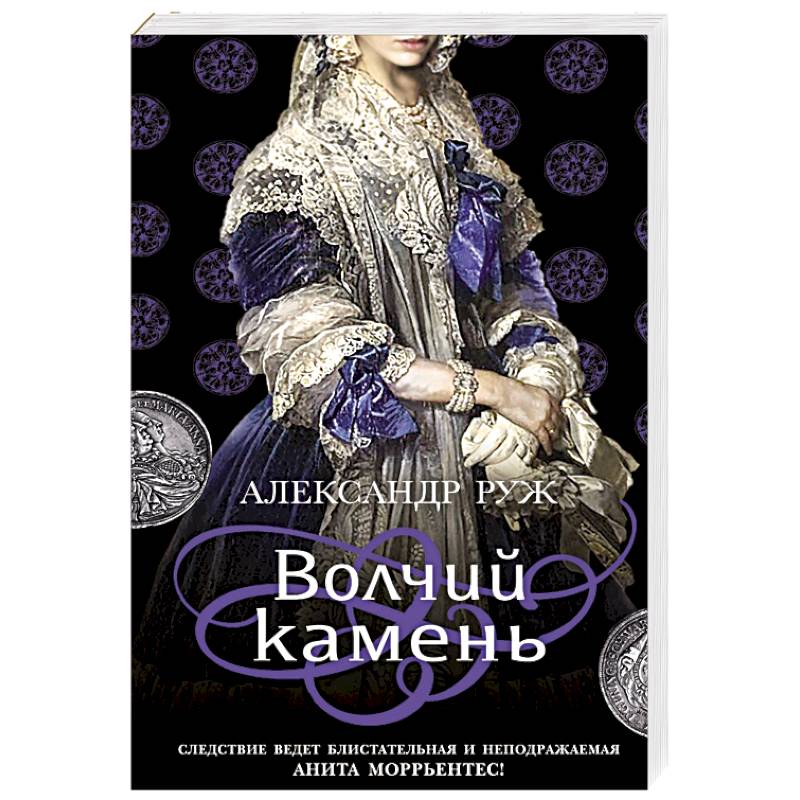 Волчий камень