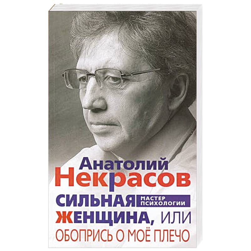 Некрасов Женщина