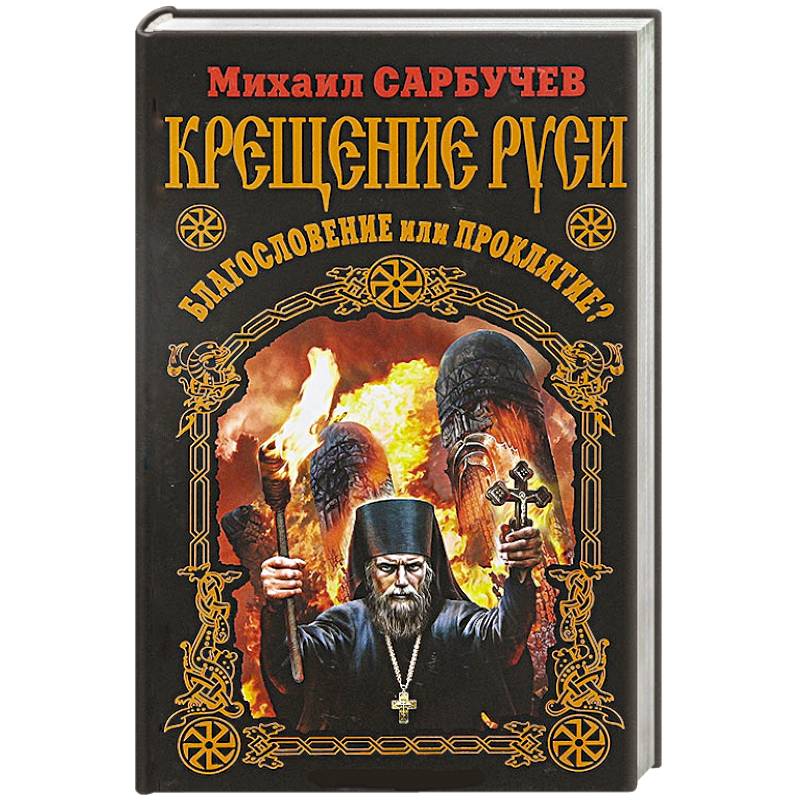 Книга крещенных