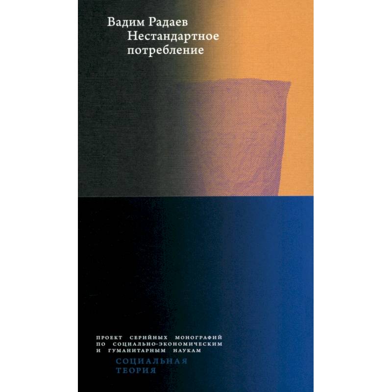 Нестандартное потребление