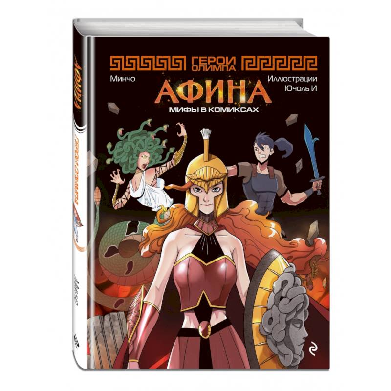 Герои Олимпа. Афина Герои Олимпа. Афина