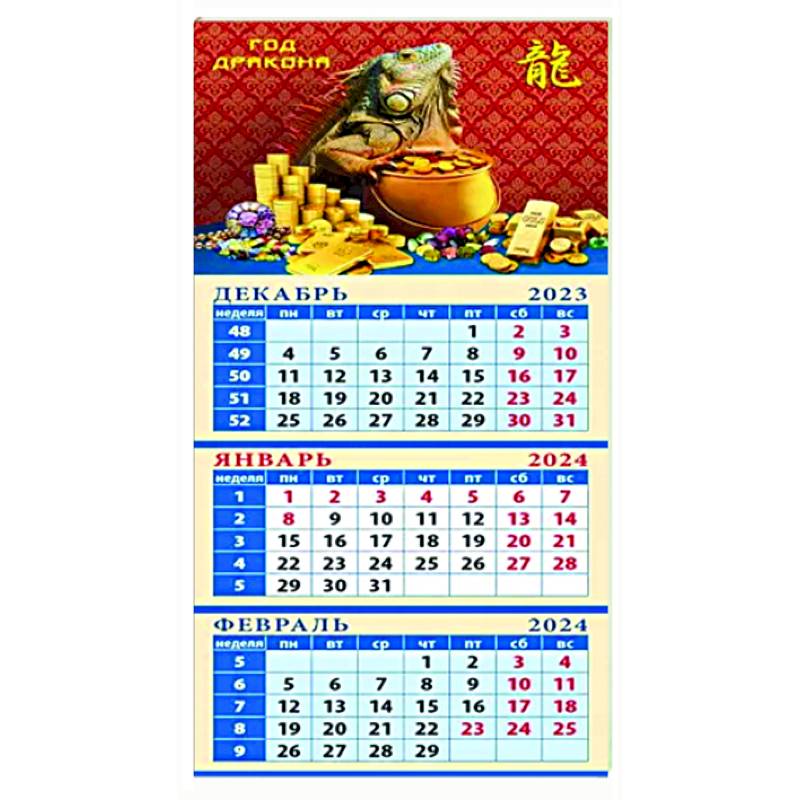 Календарь на 2024 год Год дракона