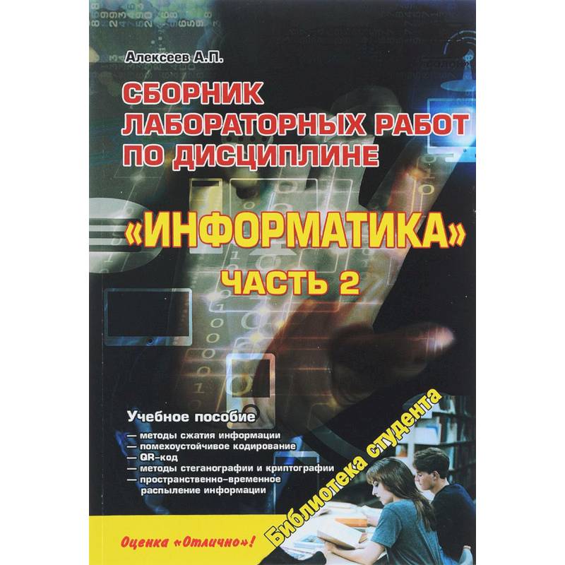 Дисциплина информатика. Сборник лабораторных работ. Сборник лабораторных работ. Сборник лабораторных работ по ядерной физике. Лабораторная работа материаловедение.