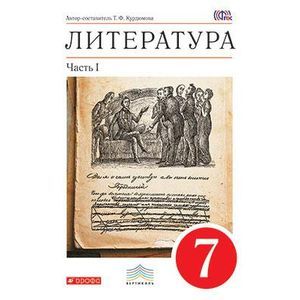 Литература 7 класс.