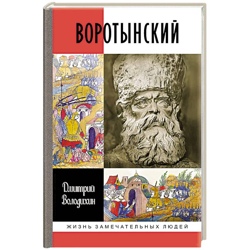 Воротынский
