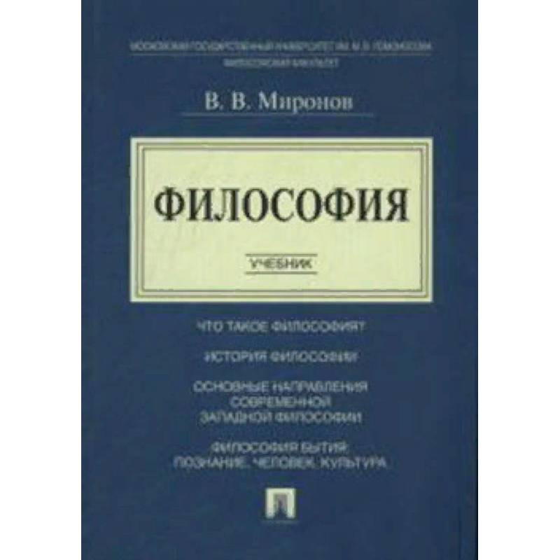 Философия. Учебник Философия. Учебник