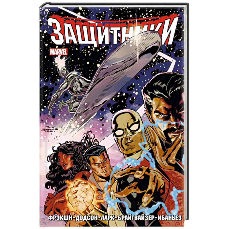 Защитники. Том 1 Защитники. Том 1