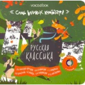 Интерактивная книга 'Русская классика'