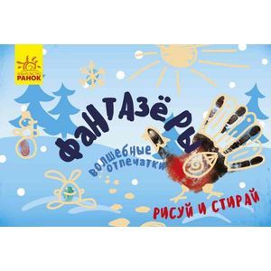 Волшебные отпечатки