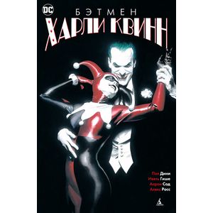 Бэтмен. Харли Квинн Бэтмен. Харли Квинн