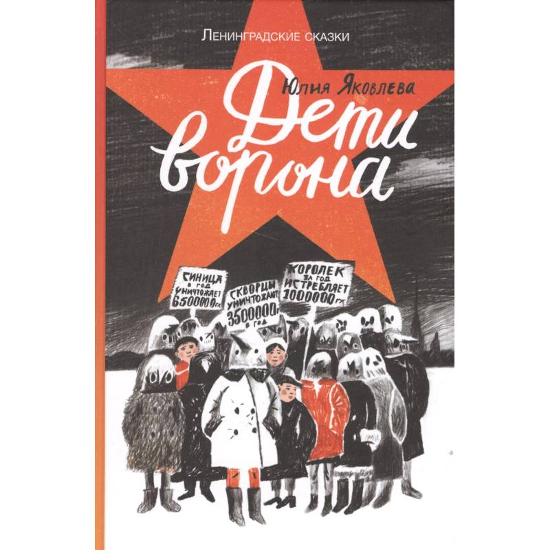 Дети ворона