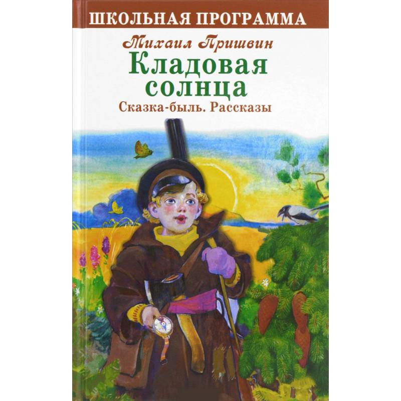 Кладовая солнца картинки из книги