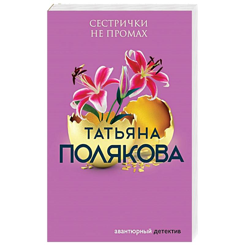 Книга сестры