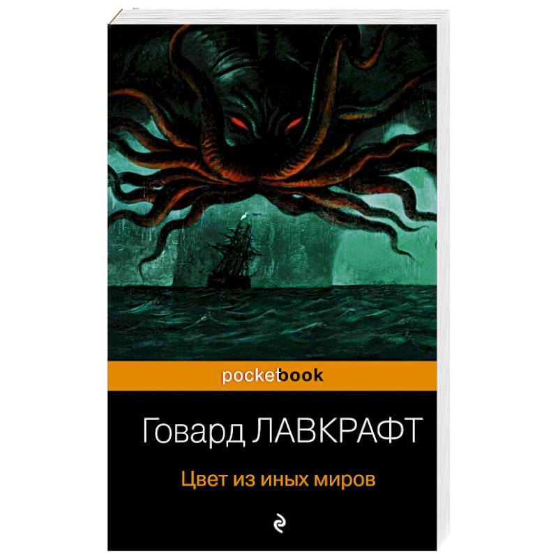 Цвет из иных миров