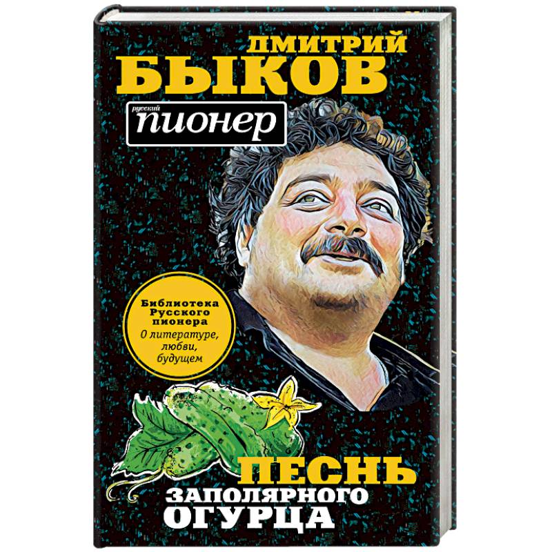 Купить Книги Д Быкова