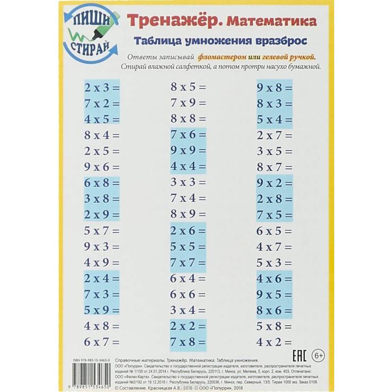 Математика. Таблица умножения. Тренажер, А5 Математика. Таблица умножения. Тренажер, А5