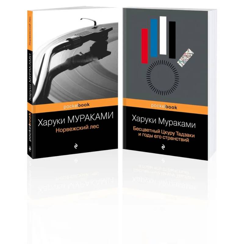 Комплект из 2-х книг: 'Норвежский лес' и 'Бесцветный Цкуру Тадзаки и годы его странствий')