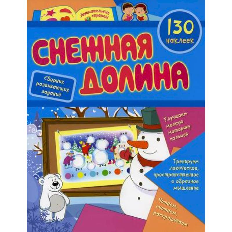 Снежная долина Снежная долина