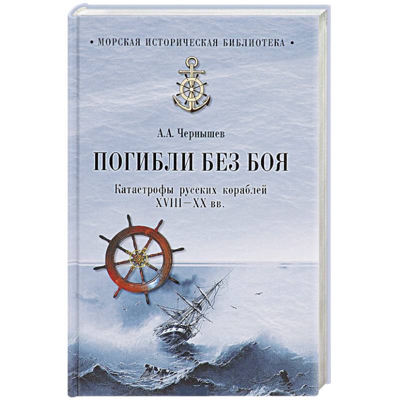 Книга история мореплавания и навигации. Морская историческая библиотека книги купить все части.