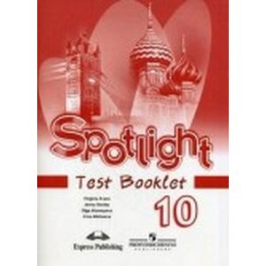 Английский в фокусе 10 класс. Контрольные задания