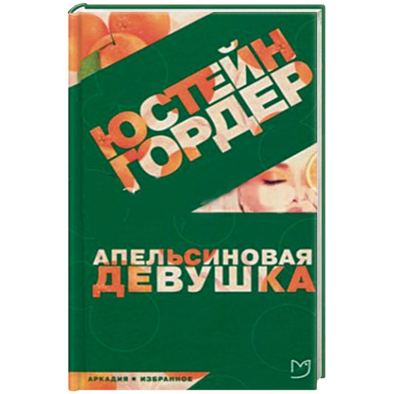 Купить Книгу Девушки
