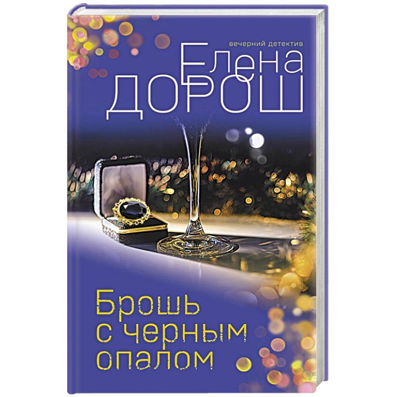 Брошь с черным опалом