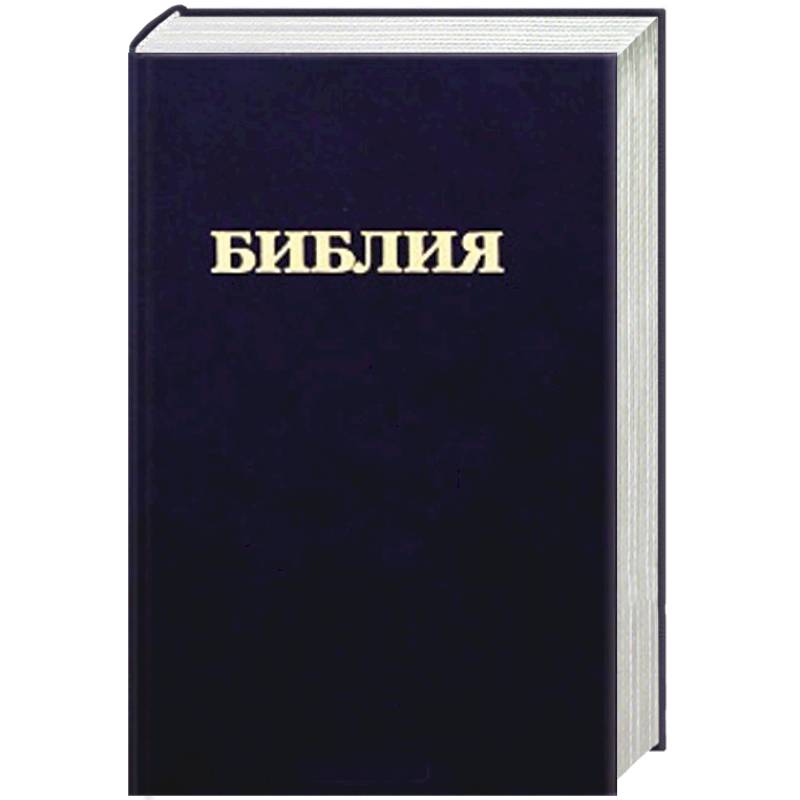 Библия