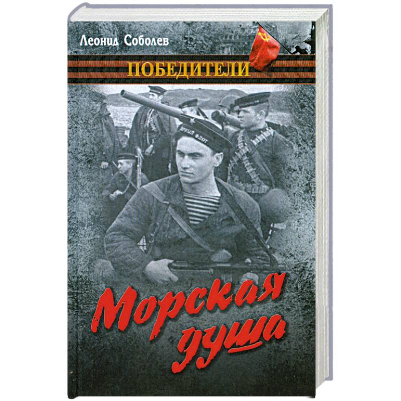 Морская душа