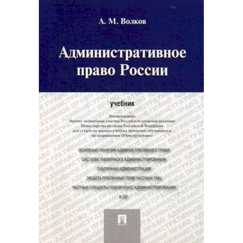 Административное право России. Учебник