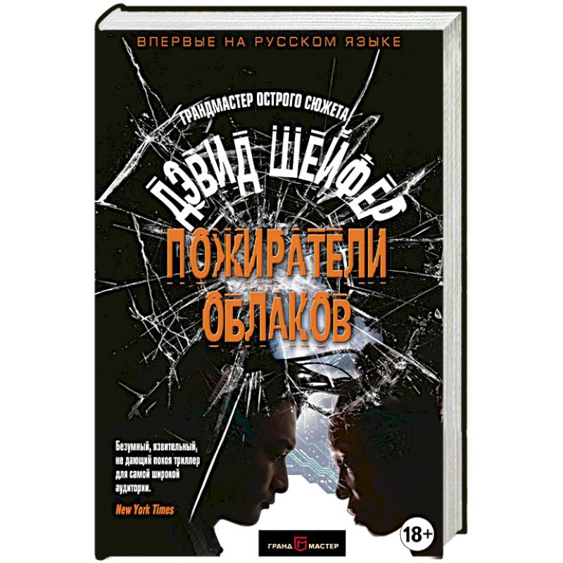 Пожиратели облаков