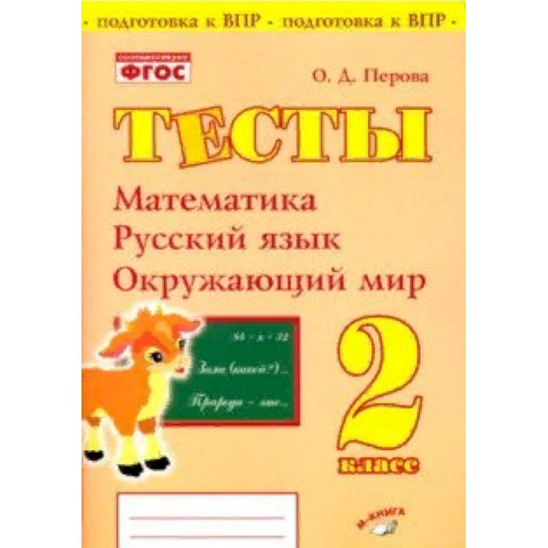 Язык русский язык окружающий. Впр математика русский язык окружающий мир. Язык русский язык окружающий. Комплексная работа. Математика в русском языке.