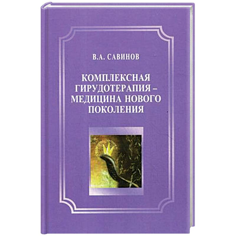 Наследие Новой Медицины Книга Купить