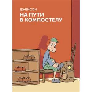 На пути в Компастелу На пути в Компастелу
