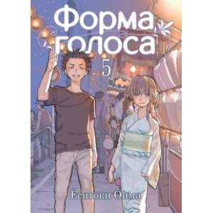 Форма голоса. Том 5 Форма голоса. Том 5