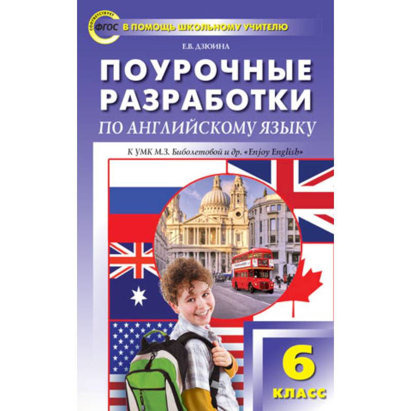 Купить Английский Язык 6