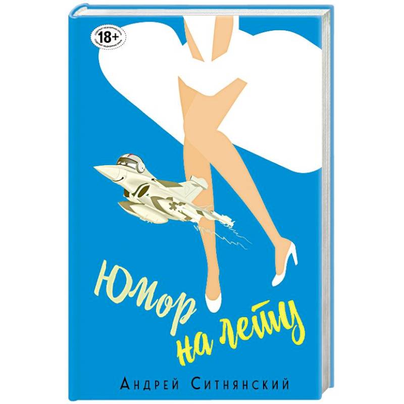 Юмор на лету Юмор на лету