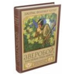 Зверобой,или Первая тропа войны