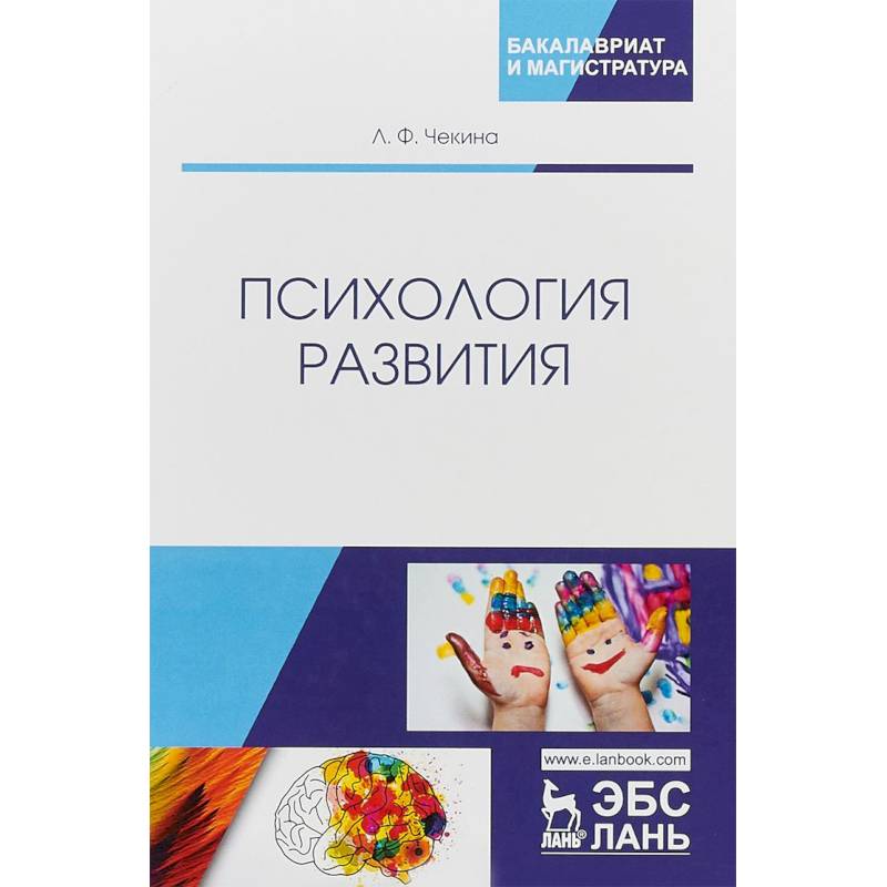 Психология развития Психология развития