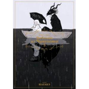 Девочка из Чужеземья. Том 5 Девочка из Чужеземья. Том 5