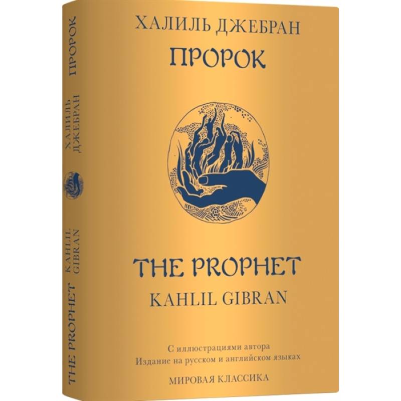 Пророк. The Prophet Пророк. The Prophet