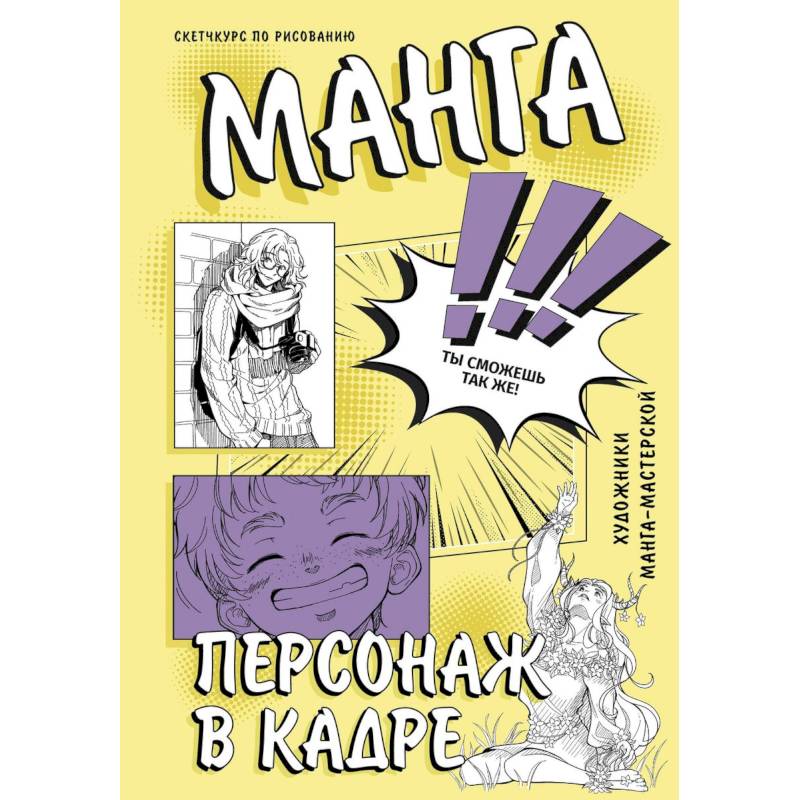 Манга. Персонаж в кадре Манга. Персонаж в кадре