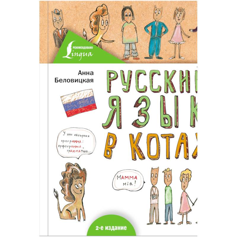Русский язык В КОТАХ Русский язык В КОТАХ